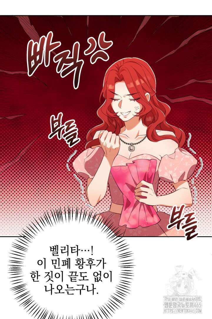 폭군에게 찍힌 민폐 황후입니다 4화 88