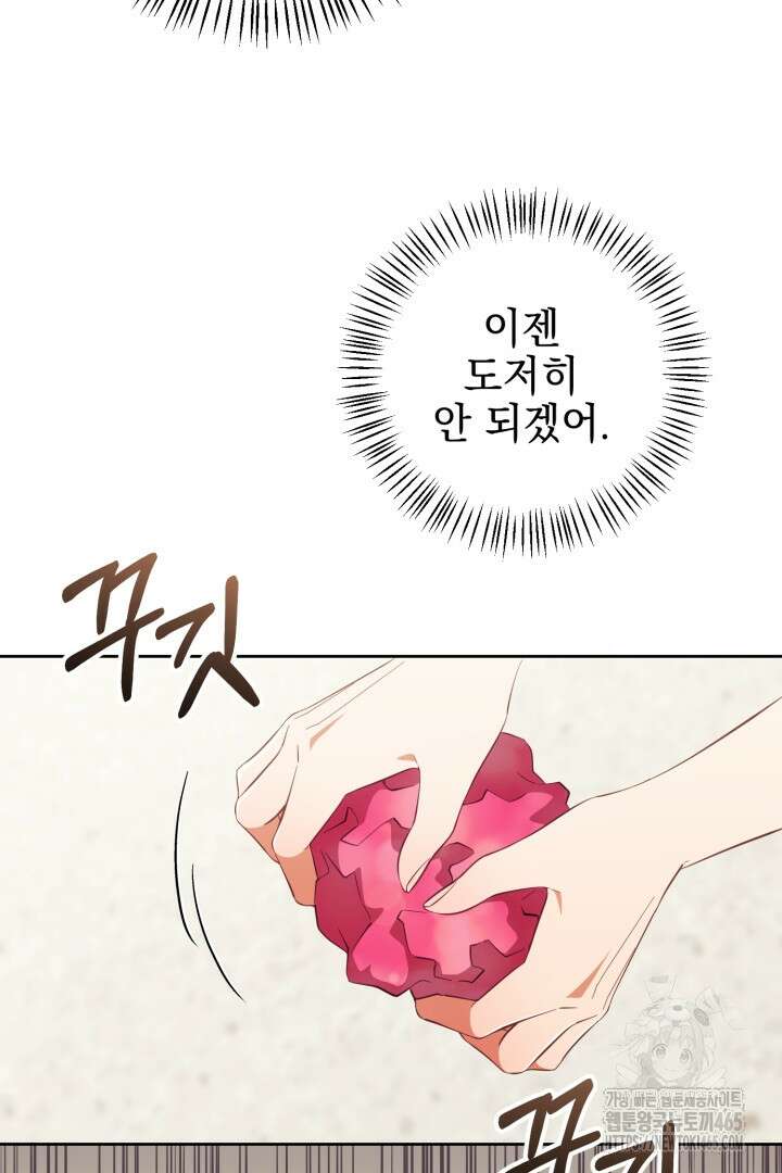 폭군에게 찍힌 민폐 황후입니다 4화 89