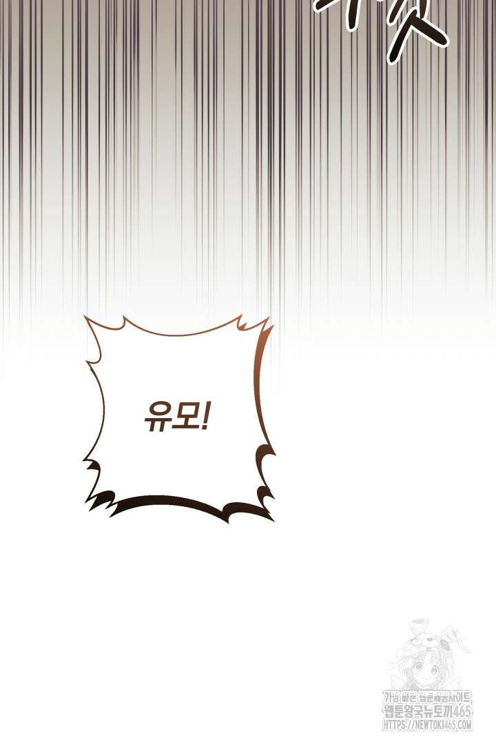 폭군에게 찍힌 민폐 황후입니다 4화 90