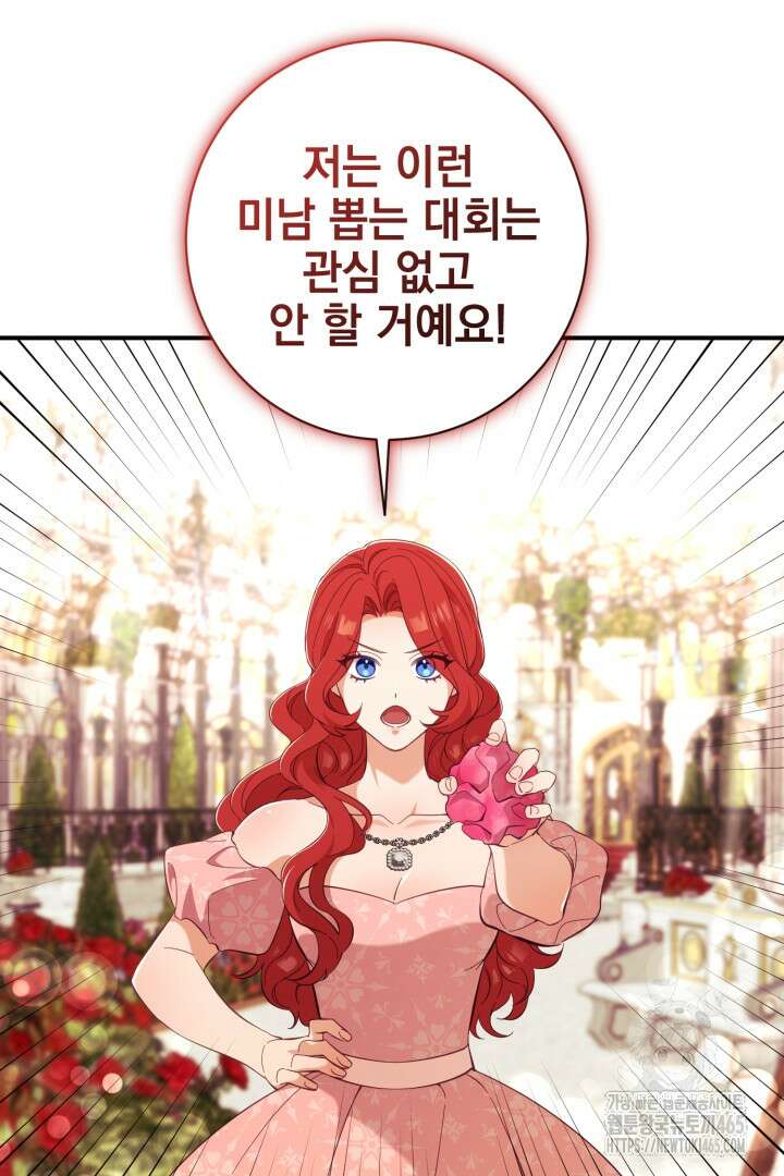 폭군에게 찍힌 민폐 황후입니다 4화 92
