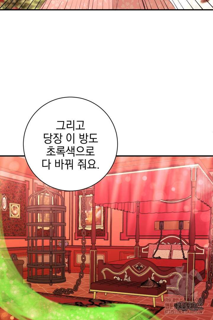 폭군에게 찍힌 민폐 황후입니다 4화 93