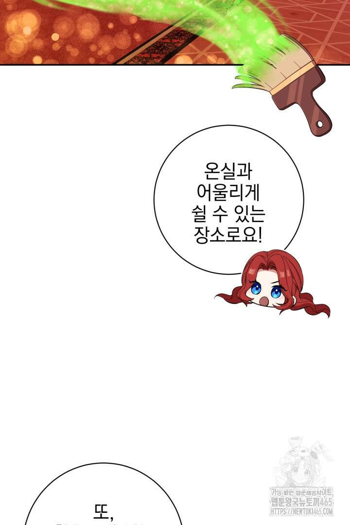폭군에게 찍힌 민폐 황후입니다 4화 94