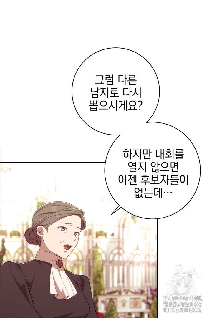 폭군에게 찍힌 민폐 황후입니다 4화 96