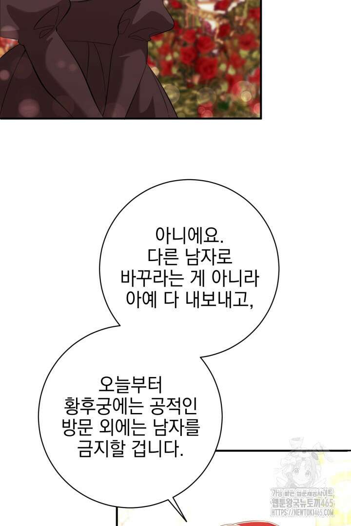 폭군에게 찍힌 민폐 황후입니다 4화 97