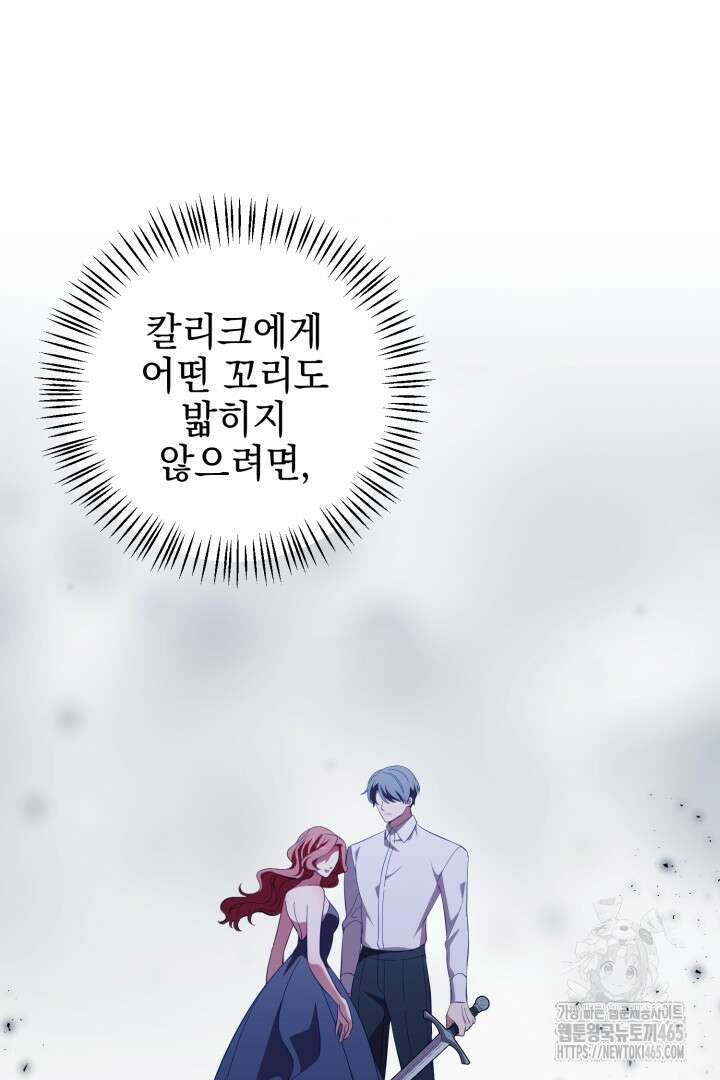 폭군에게 찍힌 민폐 황후입니다 4화 100
