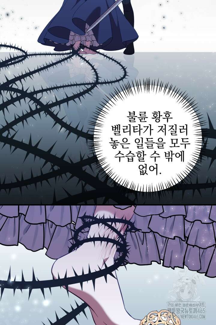 폭군에게 찍힌 민폐 황후입니다 4화 101