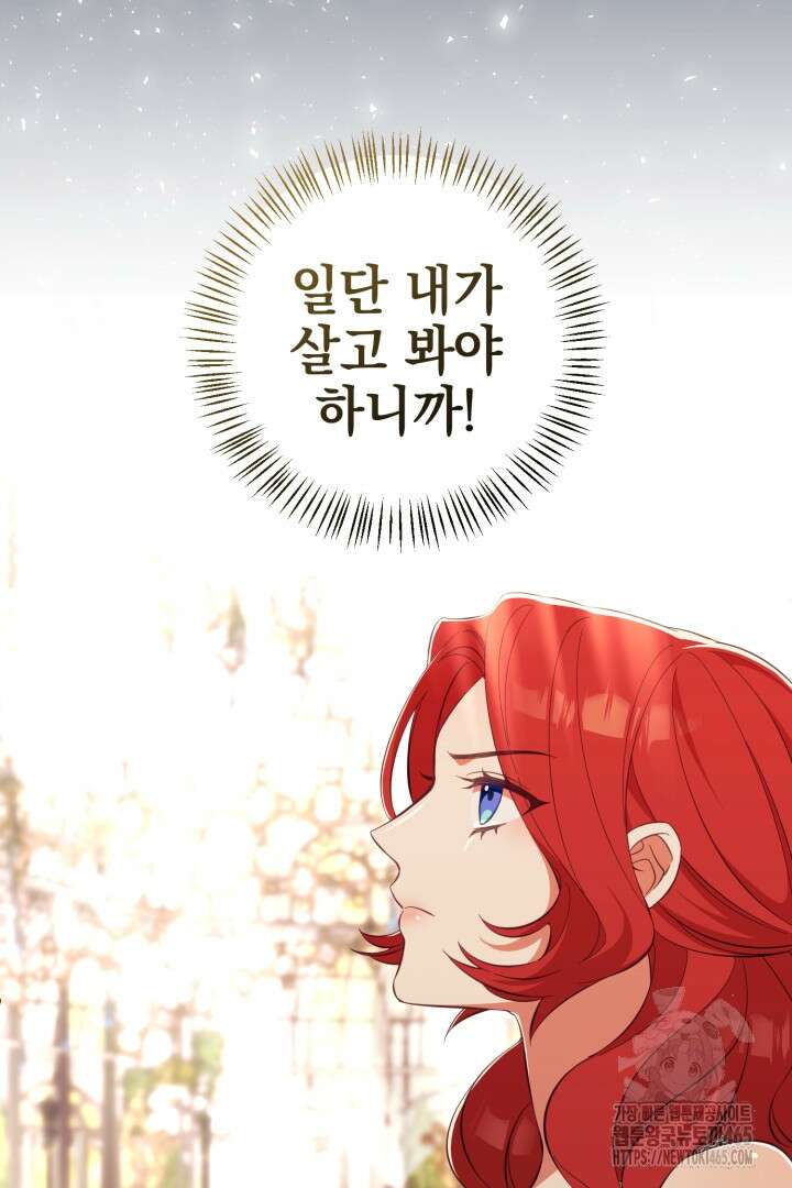 폭군에게 찍힌 민폐 황후입니다 4화 103