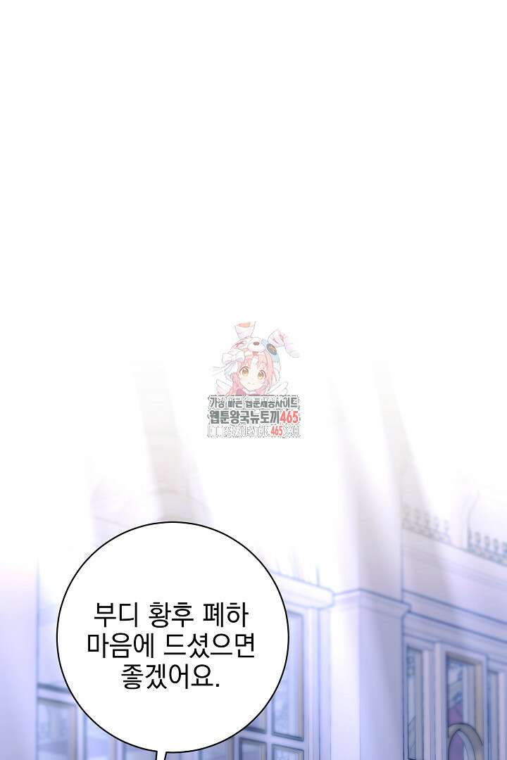 폭군에게 찍힌 민폐 황후입니다 11화 1