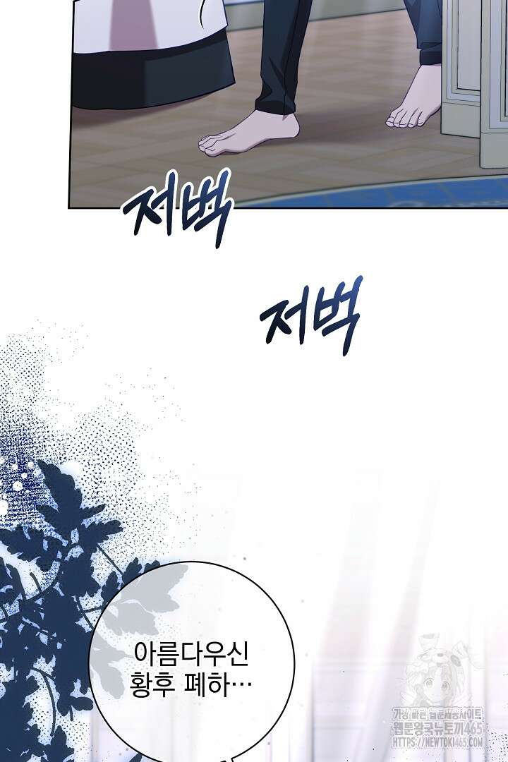 폭군에게 찍힌 민폐 황후입니다 11화 7