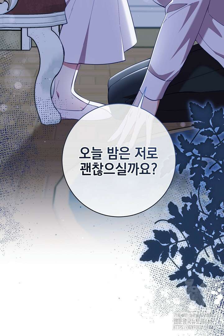 폭군에게 찍힌 민폐 황후입니다 11화 9