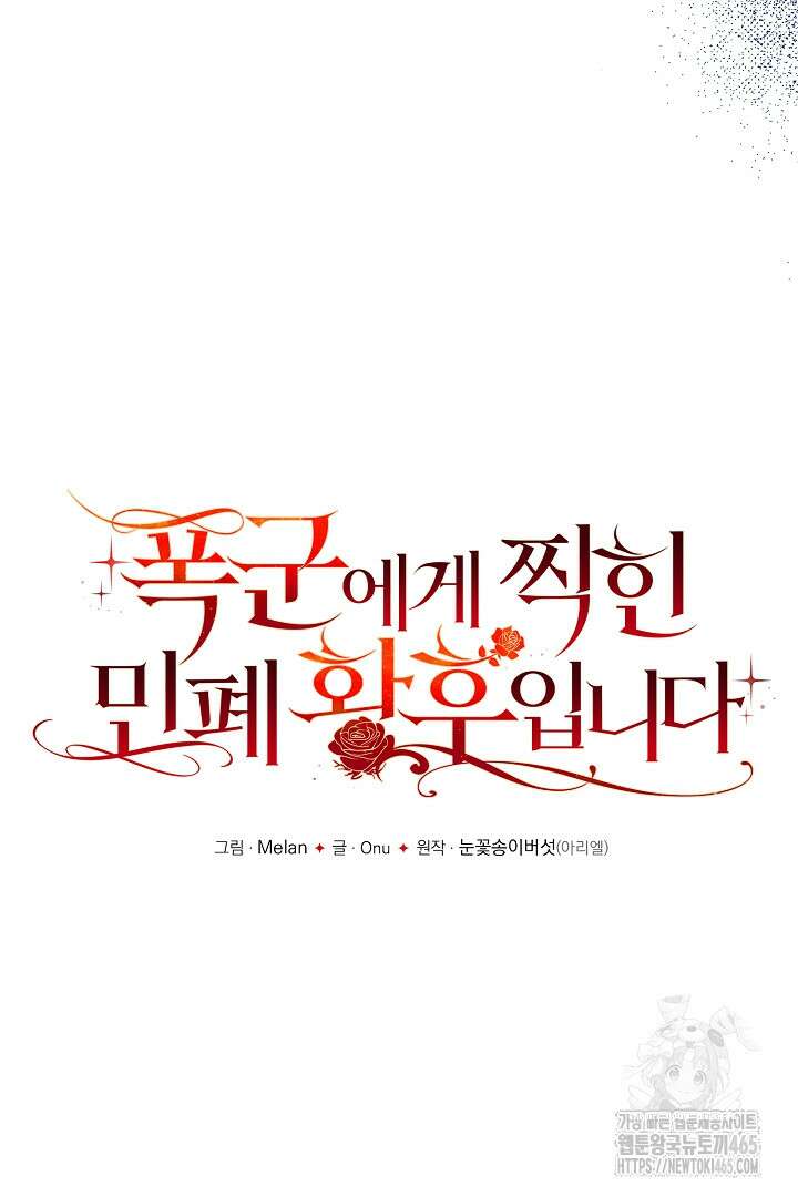 폭군에게 찍힌 민폐 황후입니다 11화 10
