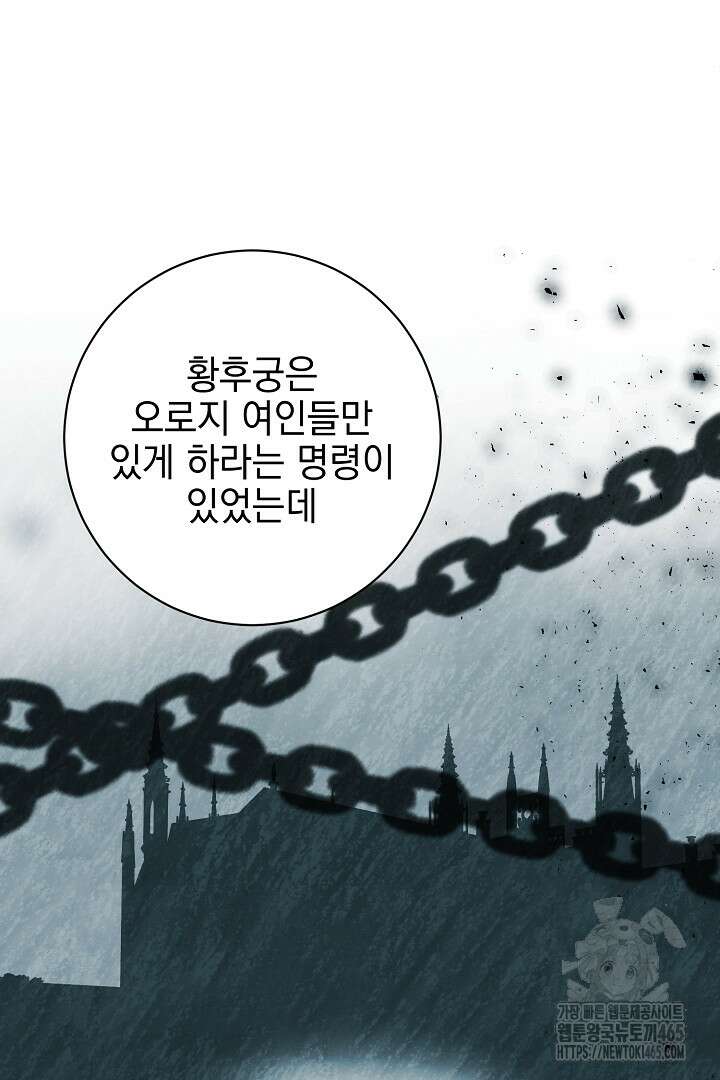 폭군에게 찍힌 민폐 황후입니다 11화 12