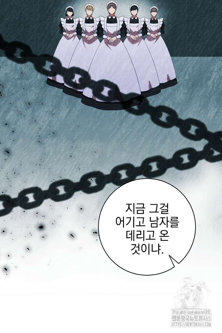 폭군에게 찍힌 민폐 황후입니다 11화 13