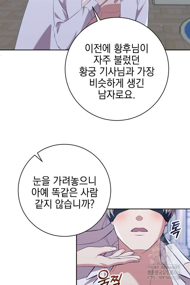 폭군에게 찍힌 민폐 황후입니다 11화 15
