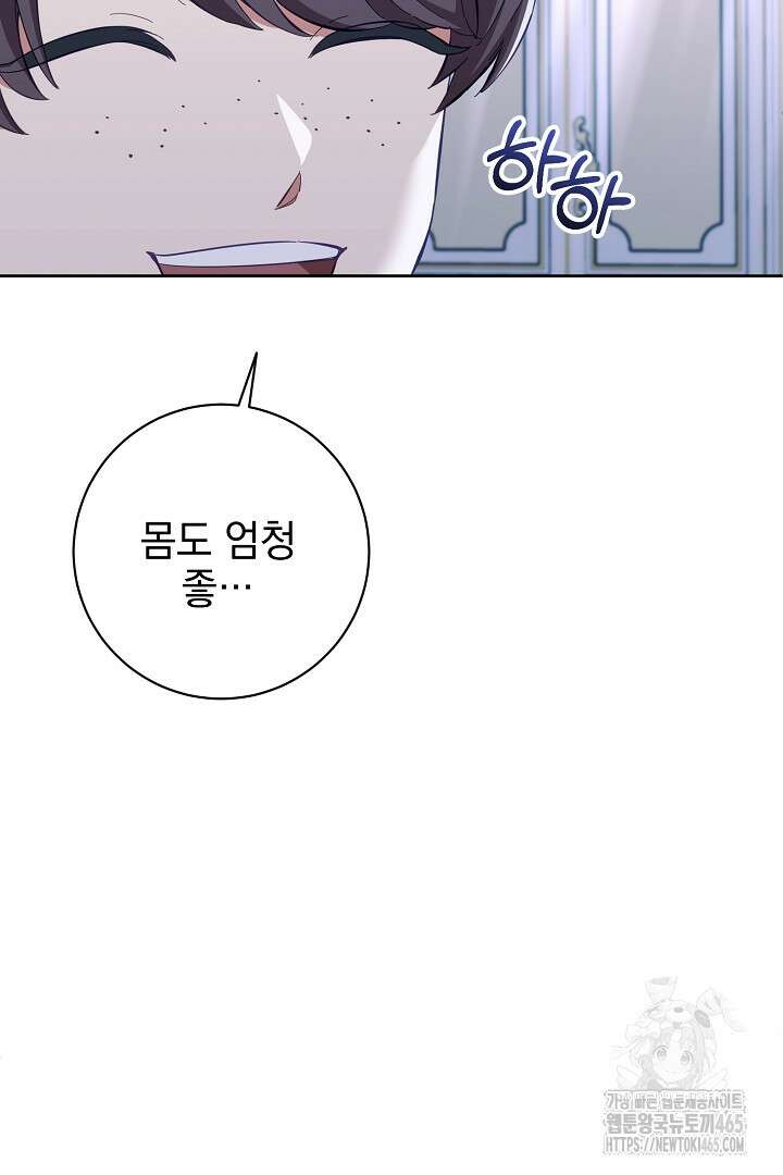 폭군에게 찍힌 민폐 황후입니다 11화 17