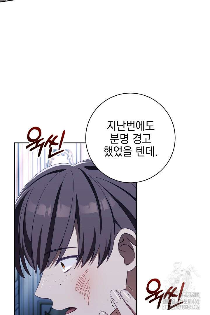 폭군에게 찍힌 민폐 황후입니다 11화 19