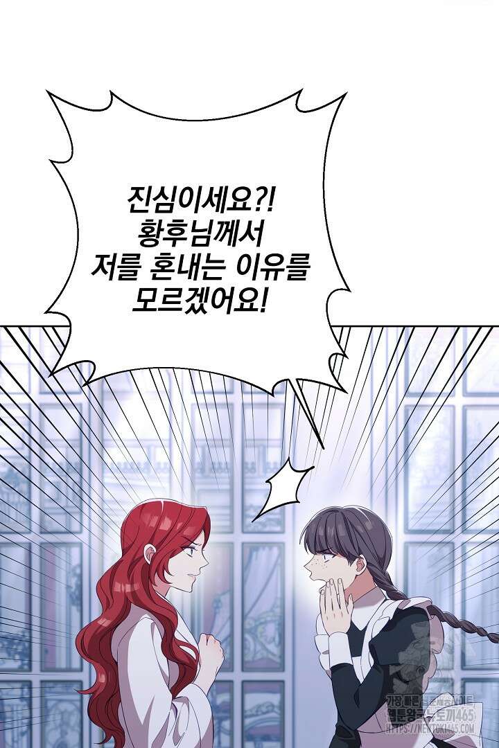 폭군에게 찍힌 민폐 황후입니다 11화 24