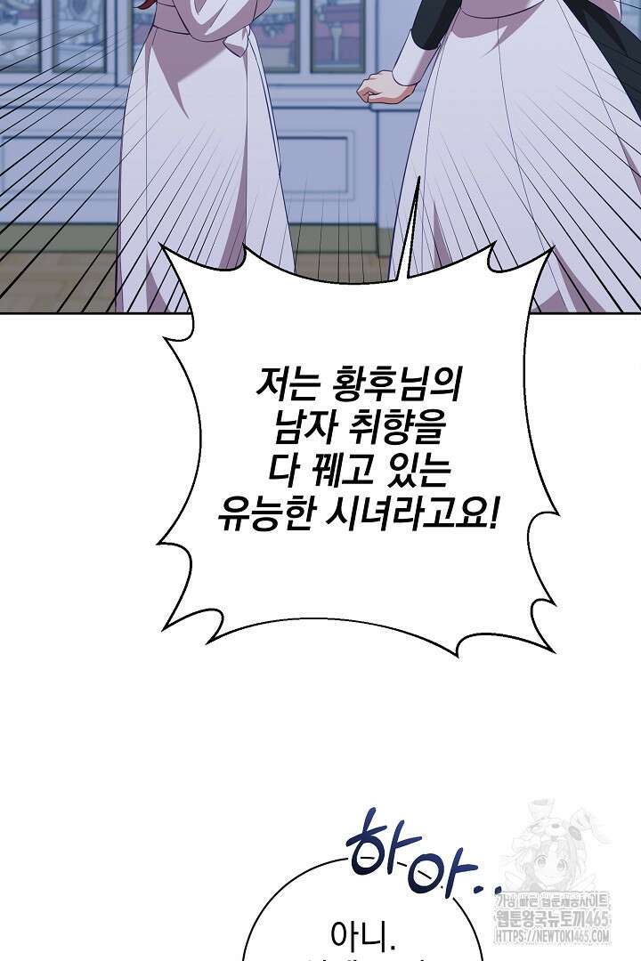 폭군에게 찍힌 민폐 황후입니다 11화 25