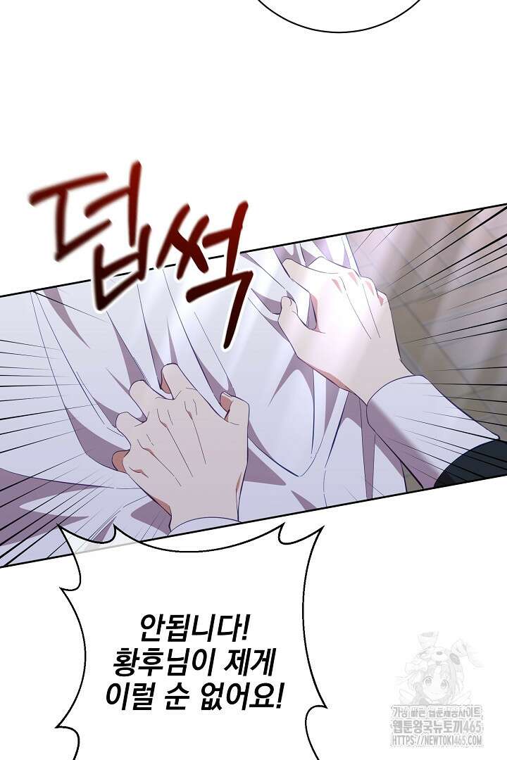 폭군에게 찍힌 민폐 황후입니다 11화 27