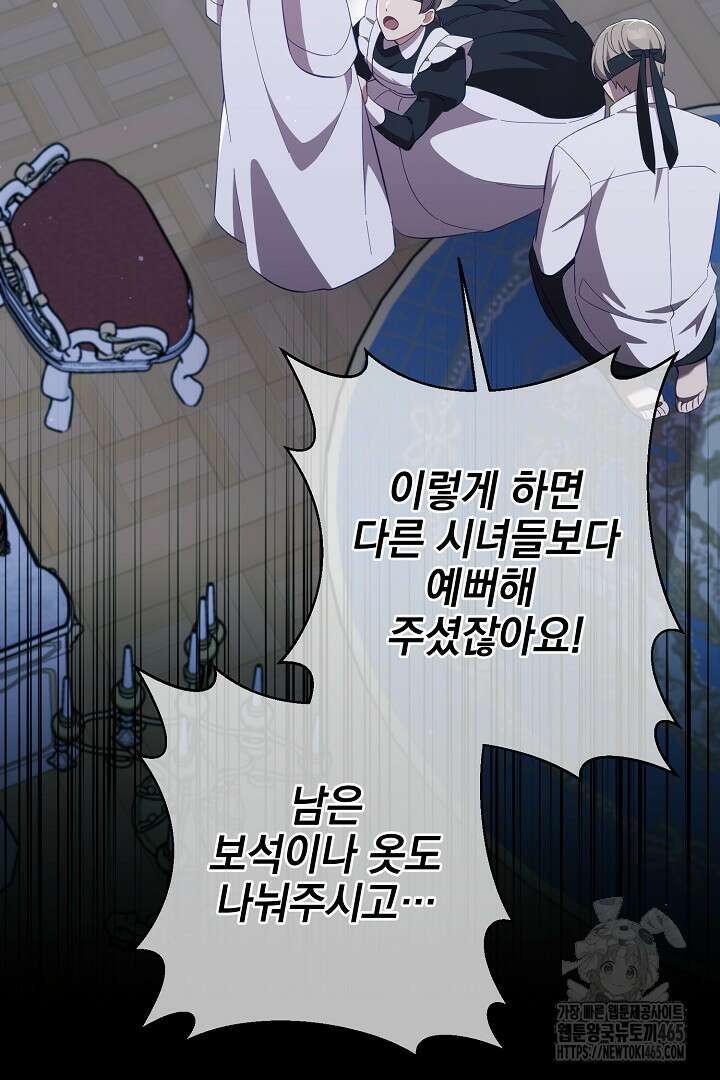 폭군에게 찍힌 민폐 황후입니다 11화 29