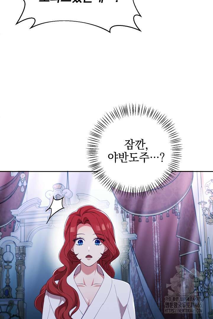 폭군에게 찍힌 민폐 황후입니다 11화 31