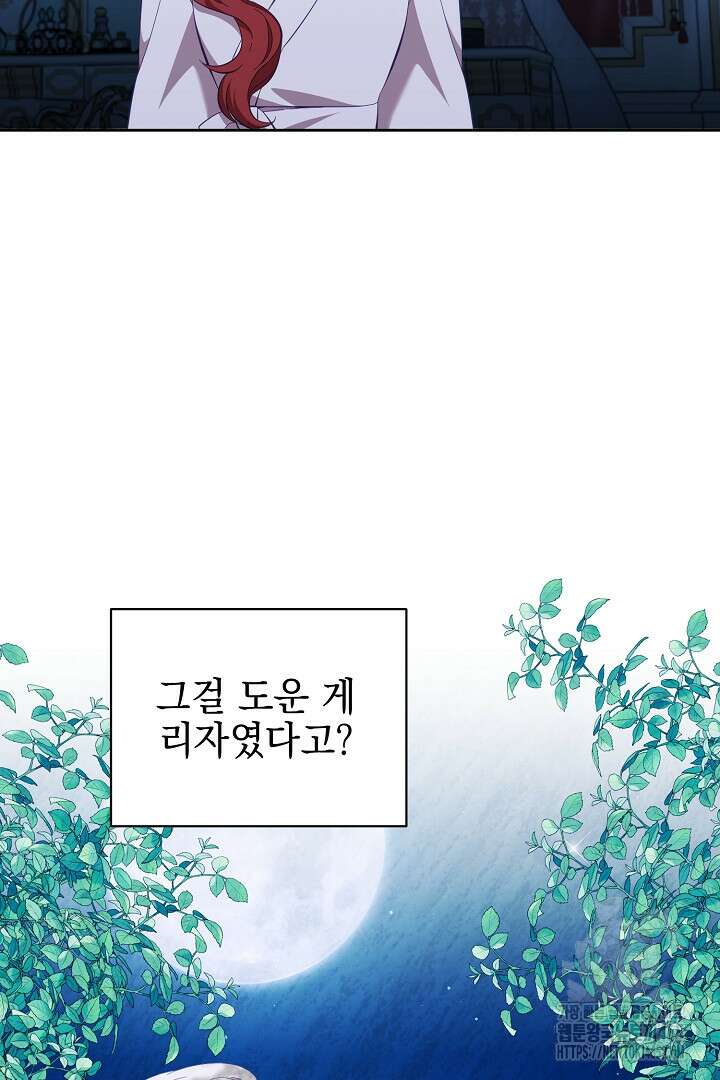 폭군에게 찍힌 민폐 황후입니다 11화 32