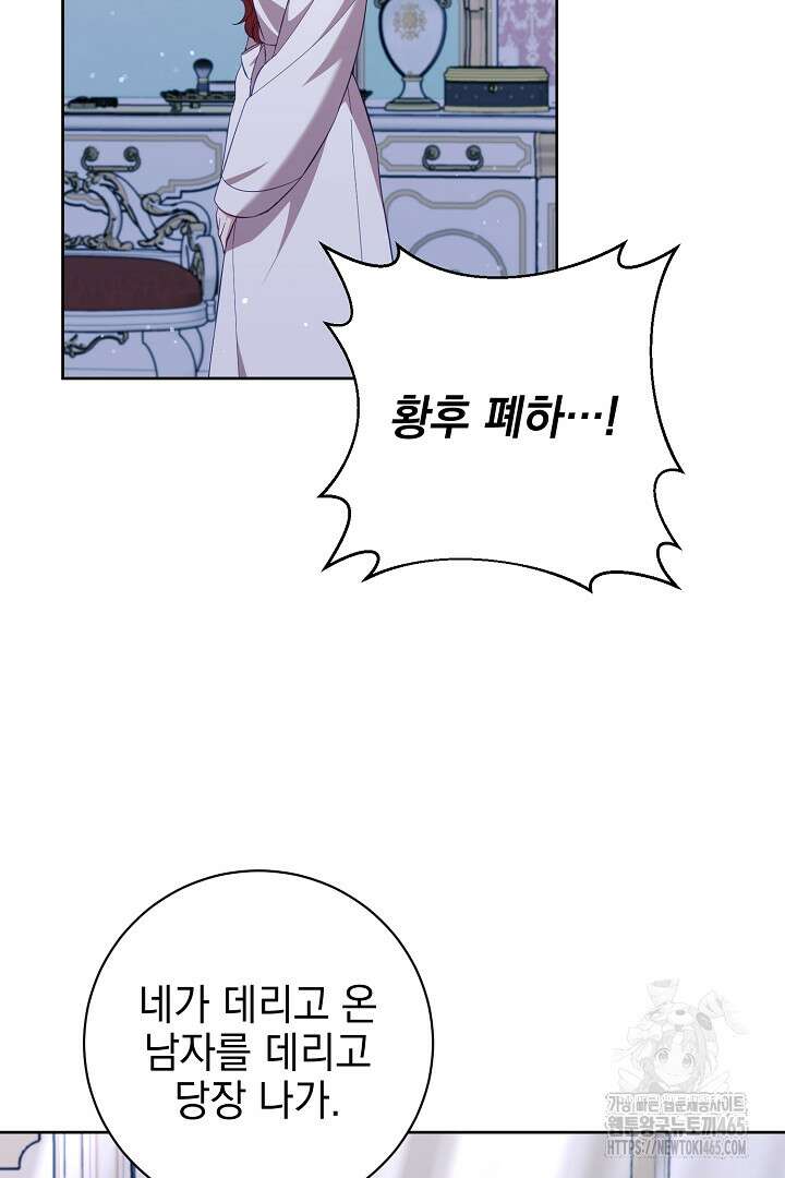 폭군에게 찍힌 민폐 황후입니다 11화 38