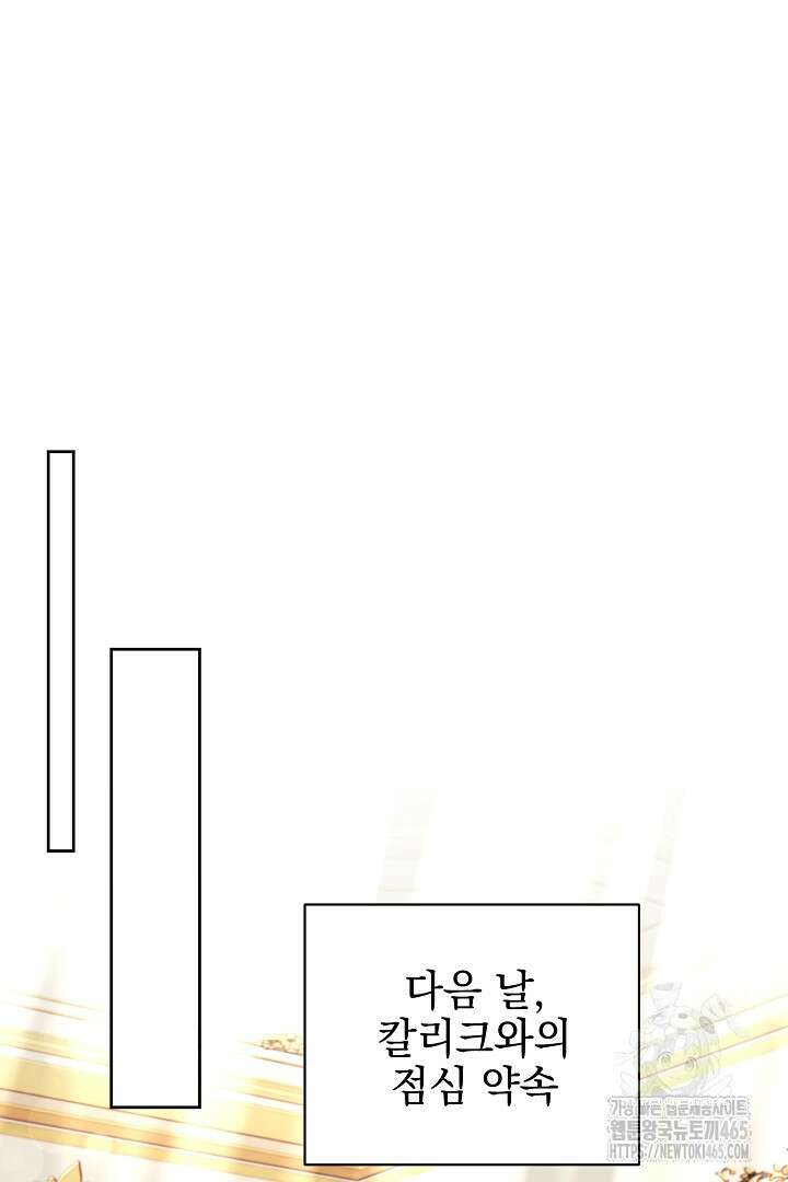 폭군에게 찍힌 민폐 황후입니다 11화 44