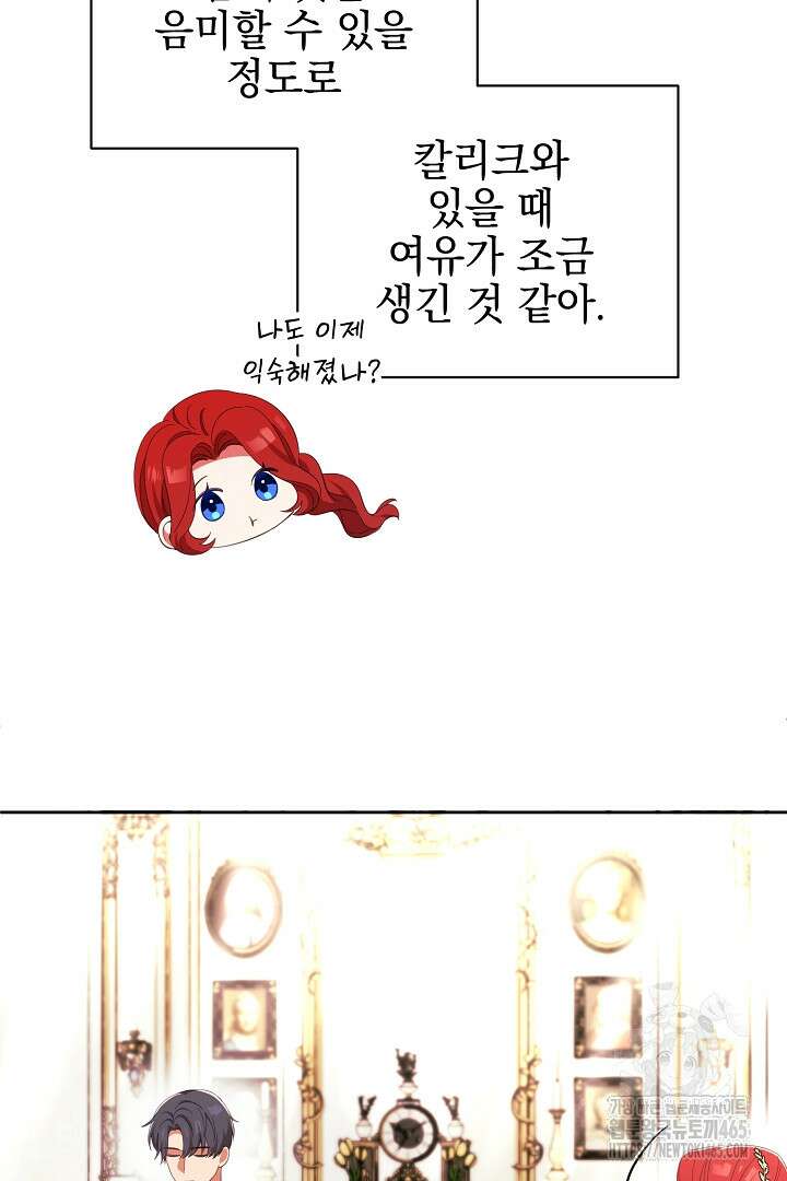 폭군에게 찍힌 민폐 황후입니다 11화 50
