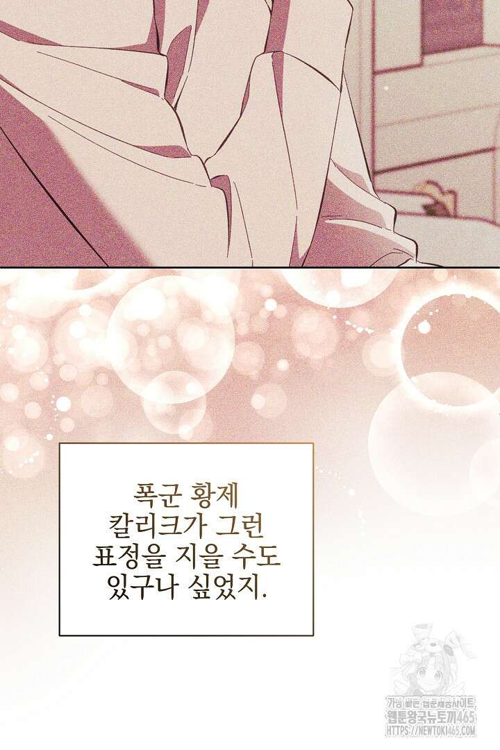 폭군에게 찍힌 민폐 황후입니다 11화 54
