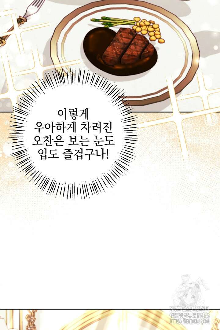 폭군에게 찍힌 민폐 황후입니다 11화 58