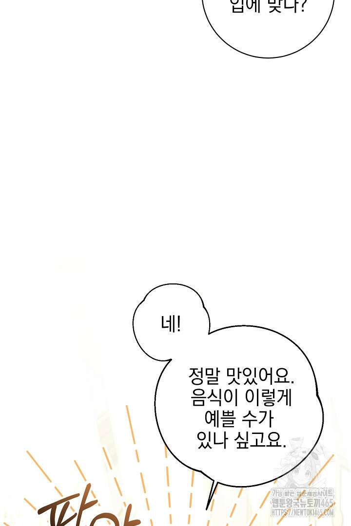 폭군에게 찍힌 민폐 황후입니다 11화 61
