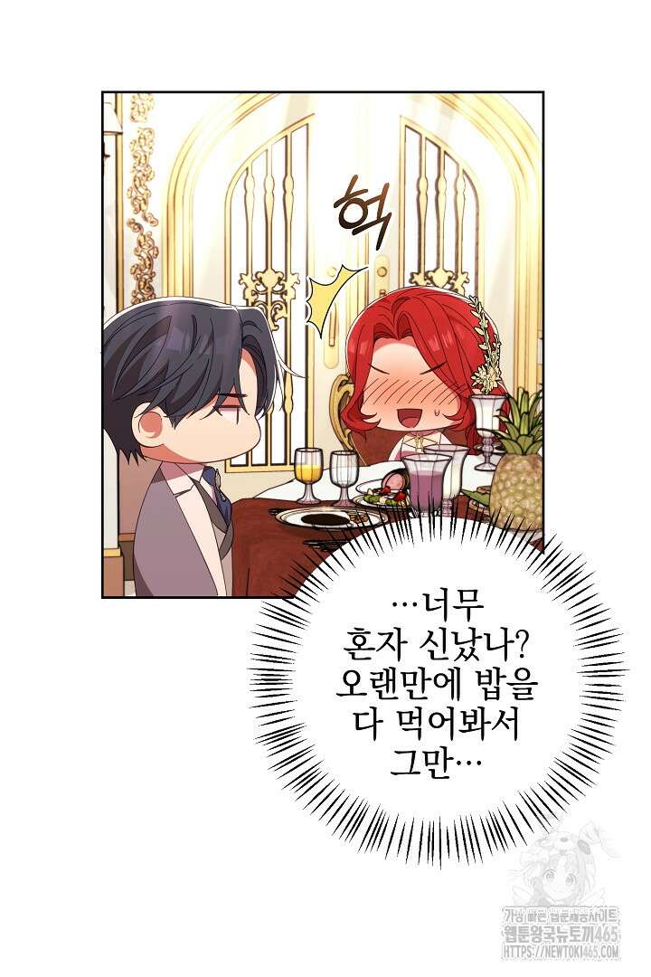 폭군에게 찍힌 민폐 황후입니다 11화 64