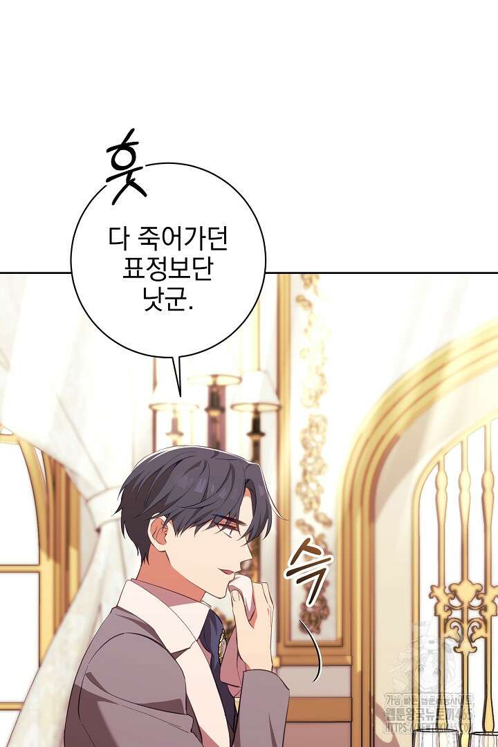 폭군에게 찍힌 민폐 황후입니다 11화 65