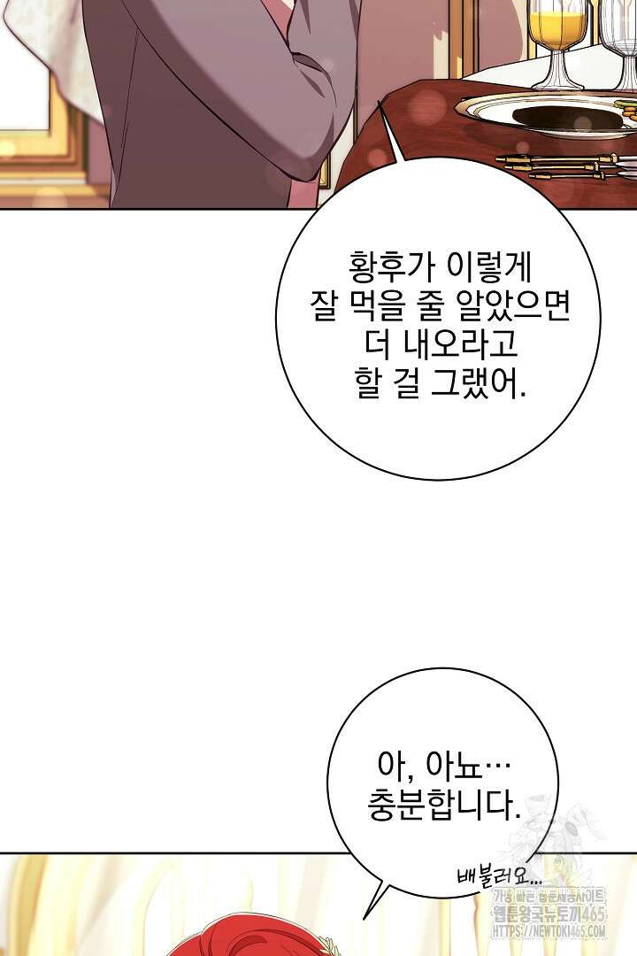 폭군에게 찍힌 민폐 황후입니다 11화 66