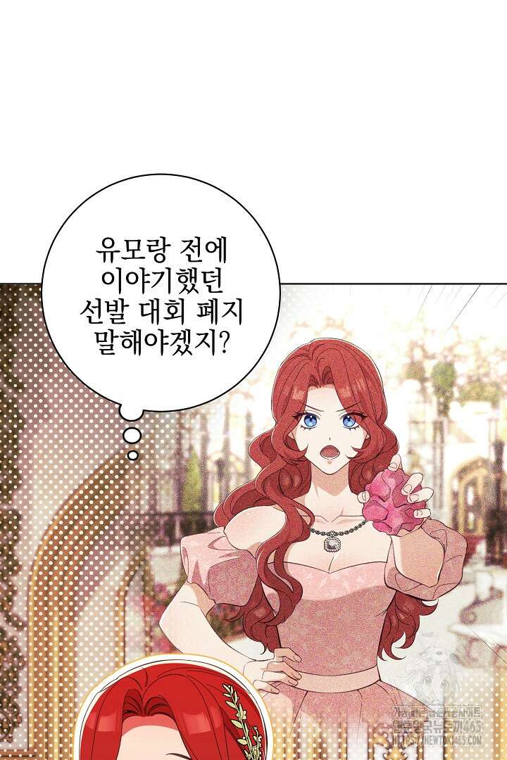 폭군에게 찍힌 민폐 황후입니다 11화 68