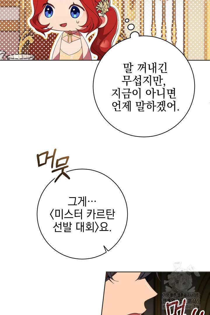 폭군에게 찍힌 민폐 황후입니다 11화 69