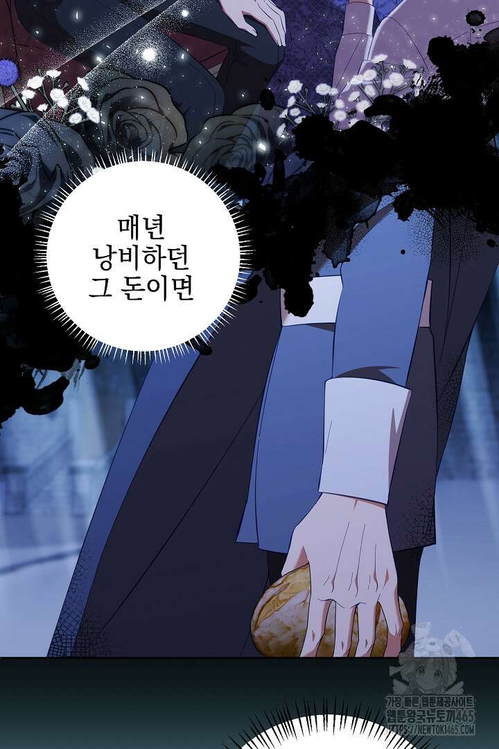 폭군에게 찍힌 민폐 황후입니다 11화 76