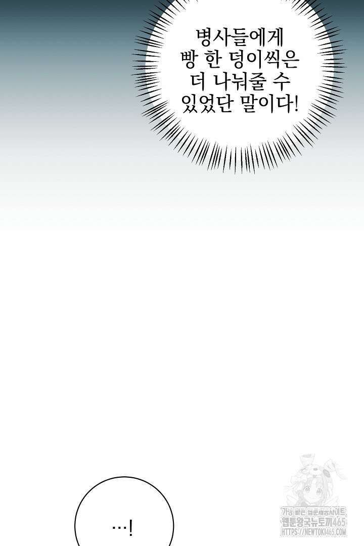 폭군에게 찍힌 민폐 황후입니다 11화 77