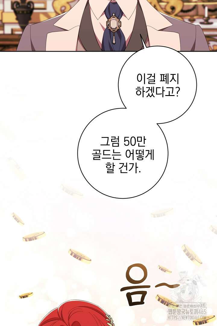 폭군에게 찍힌 민폐 황후입니다 11화 80