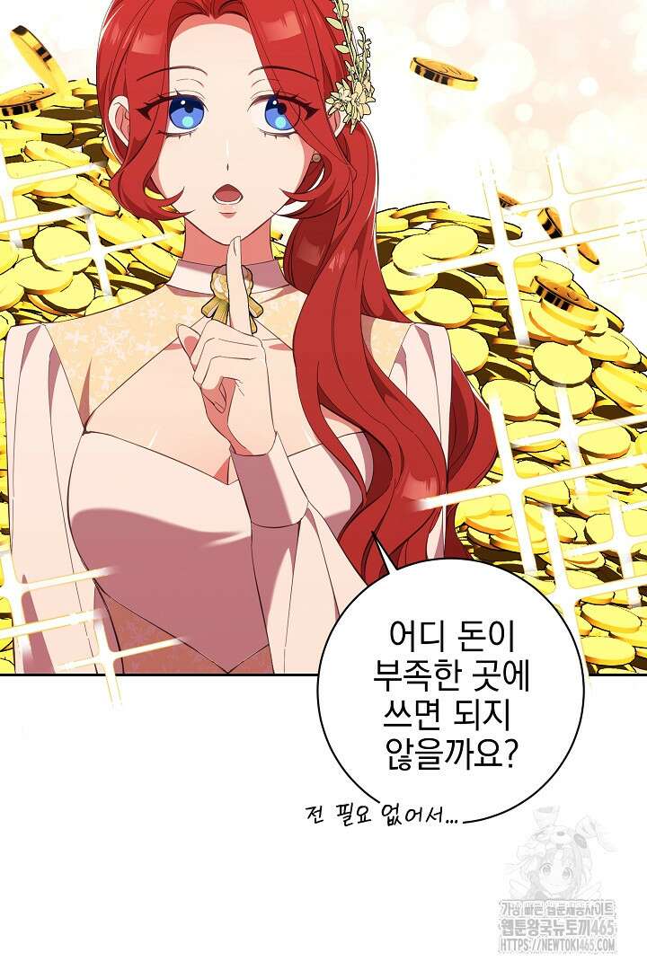 폭군에게 찍힌 민폐 황후입니다 11화 81