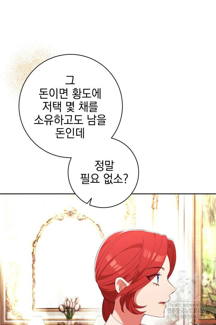 폭군에게 찍힌 민폐 황후입니다 11화 82