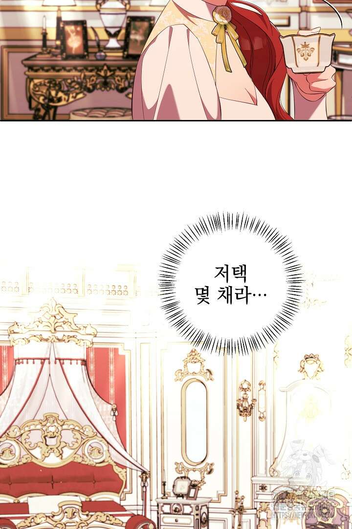 폭군에게 찍힌 민폐 황후입니다 11화 83