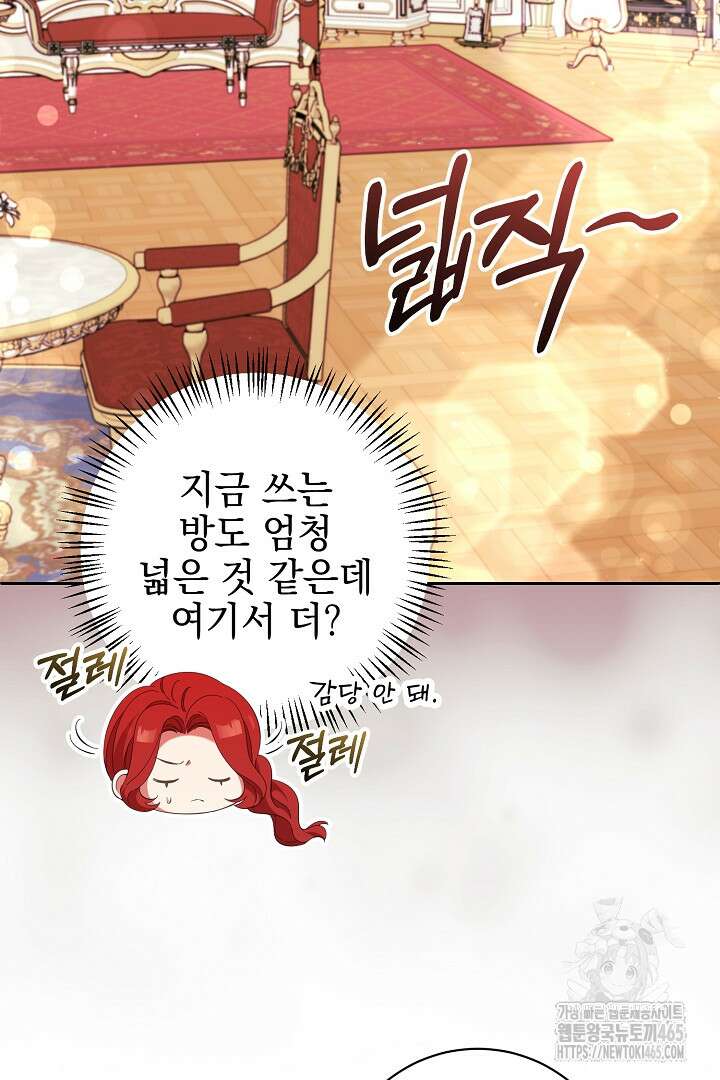 폭군에게 찍힌 민폐 황후입니다 11화 84