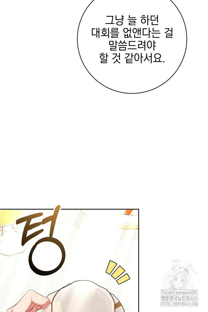 폭군에게 찍힌 민폐 황후입니다 11화 86