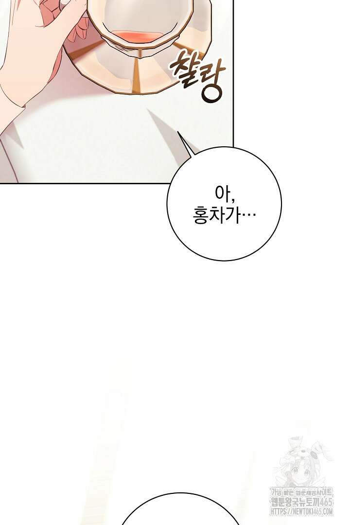 폭군에게 찍힌 민폐 황후입니다 11화 87