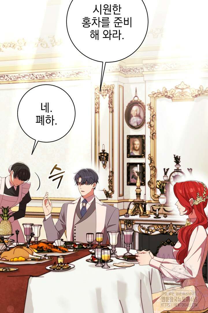 폭군에게 찍힌 민폐 황후입니다 11화 88