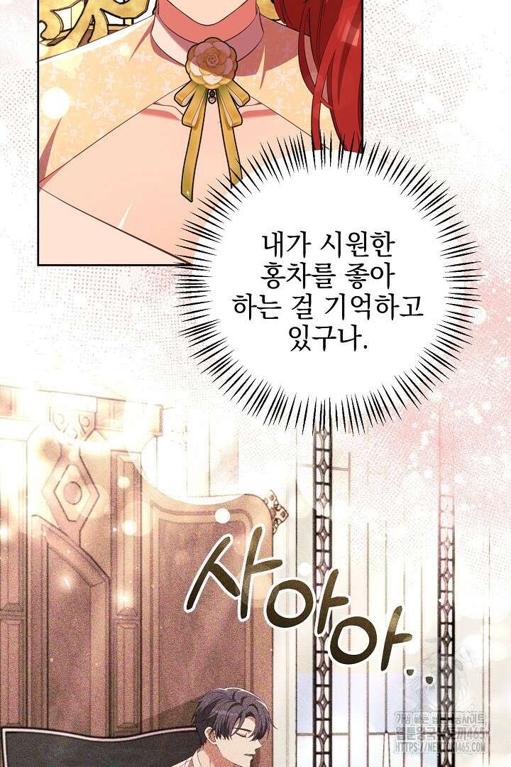 폭군에게 찍힌 민폐 황후입니다 11화 90
