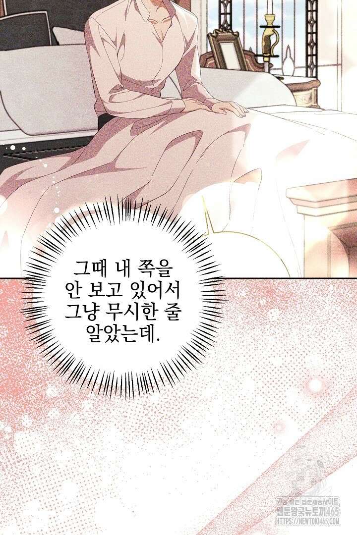폭군에게 찍힌 민폐 황후입니다 11화 91