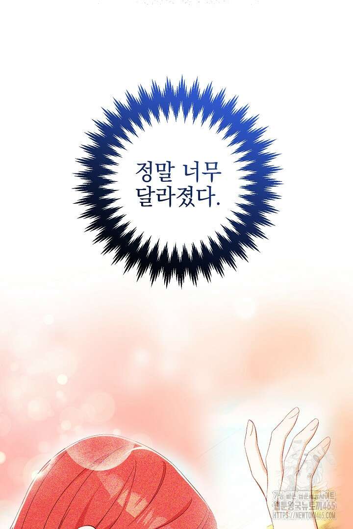 폭군에게 찍힌 민폐 황후입니다 11화 95